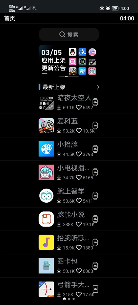 唯趣应用商店手表版截图1