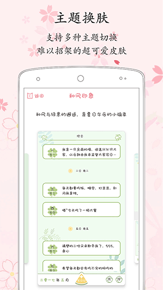 粉萌日记app截图1