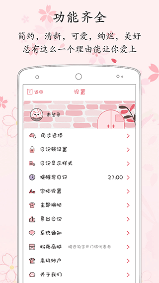 粉萌日记app截图3