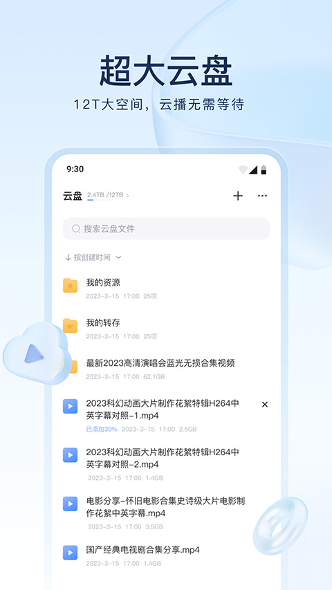 迅雷8手机版截图3