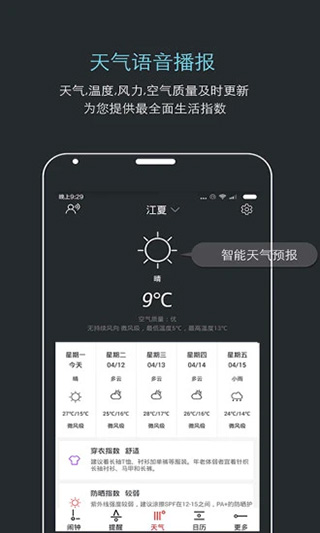哒哒天气闹钟app截图2
