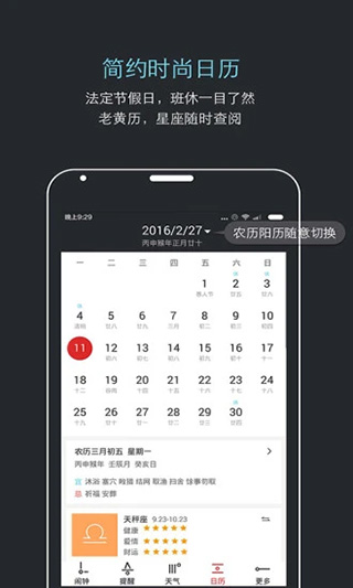 哒哒天气闹钟app截图3