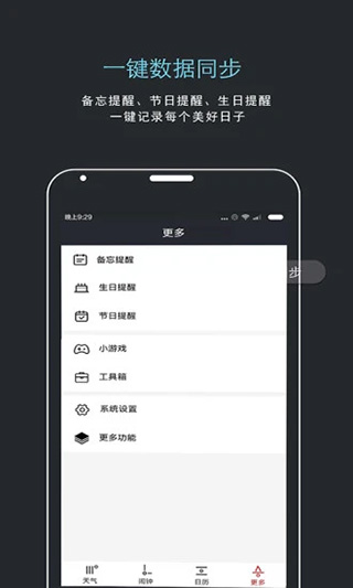 哒哒天气闹钟app截图4