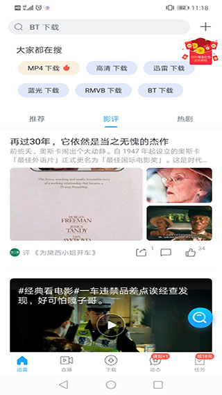 手机迅雷福利版本截图3