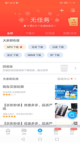 手机迅雷福利版本截图5