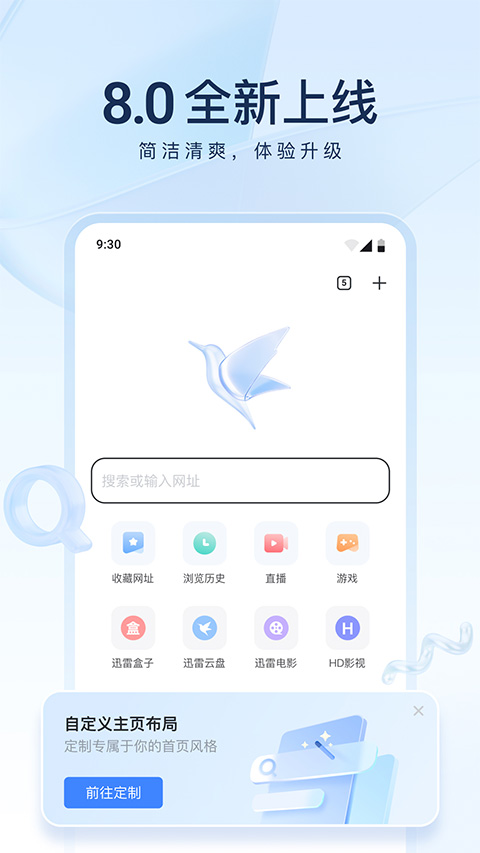 手机迅雷2023最新版本截图1
