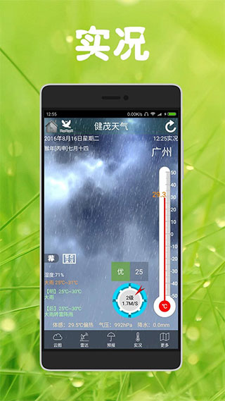 健茂天气官方版截图1