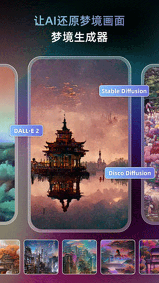 AI绘画软件Unidream截图1