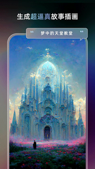 AI绘画软件Unidream截图5