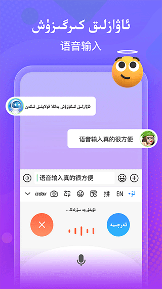 维语izdax输入法截图2