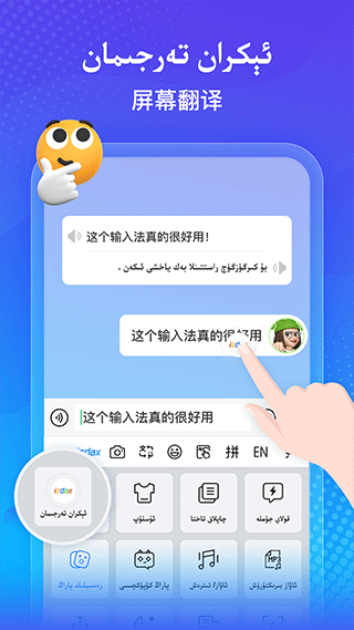 维语izdax输入法截图3