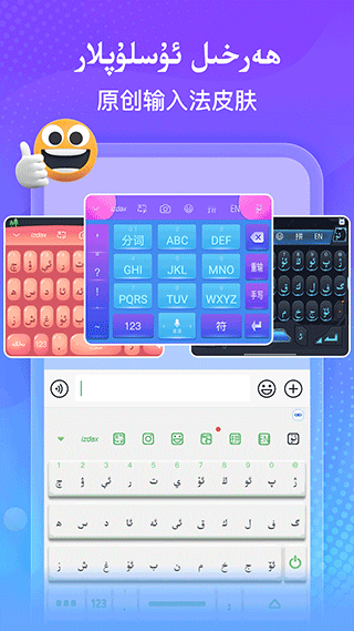 维语izdax输入法截图4