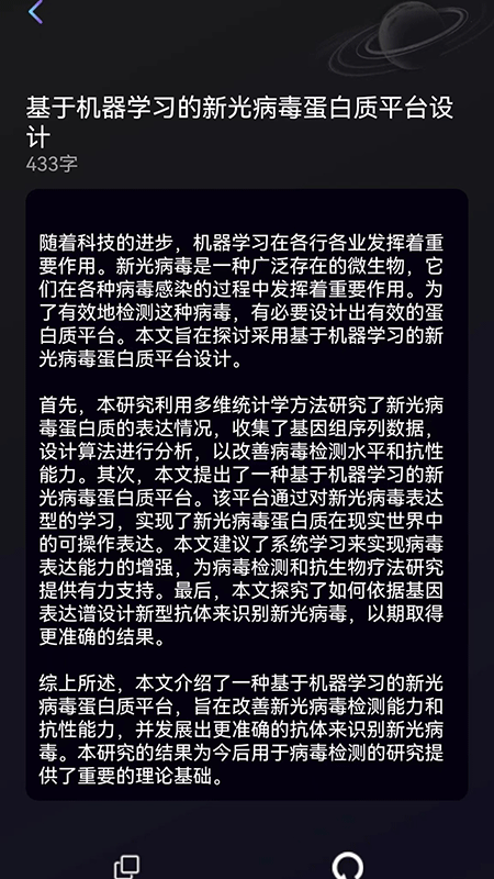 量子探险AI写作app截图3