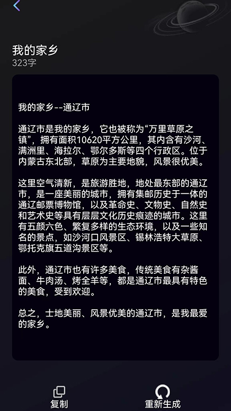 量子探险AI写作app截图4