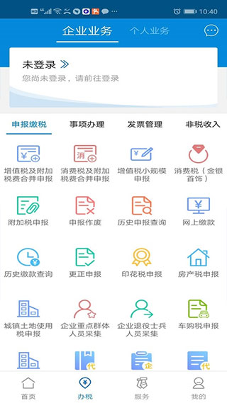 广东国税手机版app(更名为广东税务)截图1