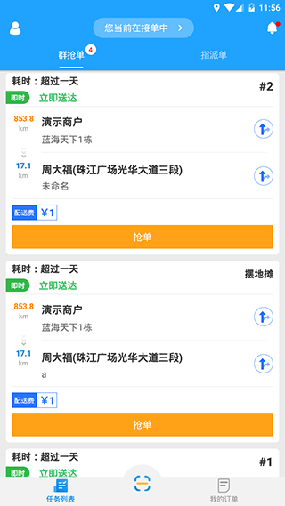 快跑者同城配送app截图1