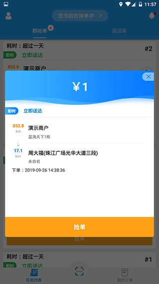 快跑者同城配送app截图2
