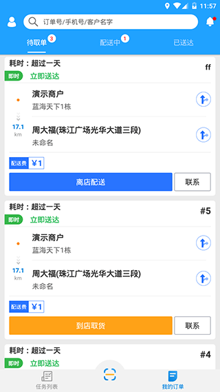 快跑者同城配送app截图3