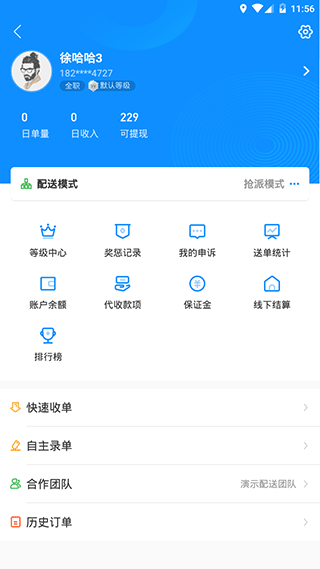 快跑者同城配送app截图4
