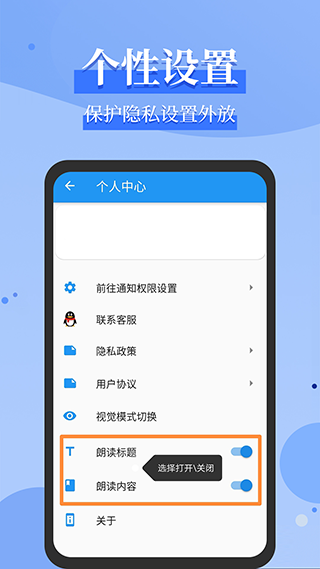 微信语音播报软件截图3