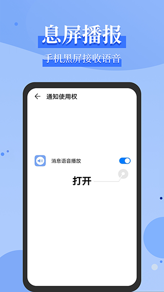 微信语音播报软件截图4