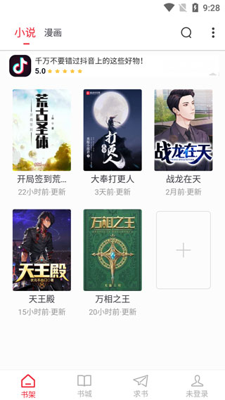 追书大师最新版本截图2