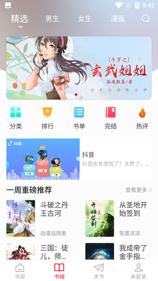 追书大师最新版本截图3