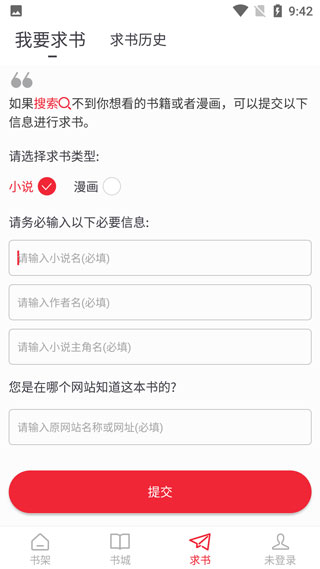 追书大师最新版本截图4