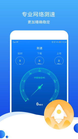 测速高手app截图1