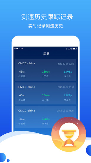 测速高手app截图3