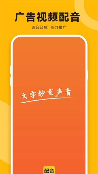 配音鸭文字转语音app截图1