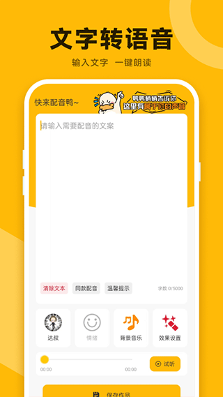 配音鸭文字转语音app截图2