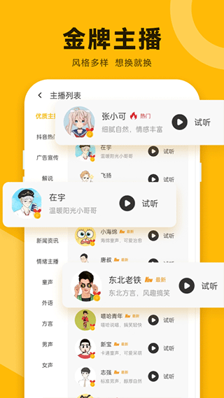 配音鸭文字转语音app截图3