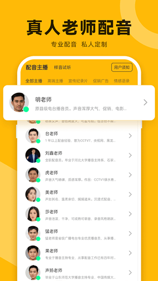 配音鸭文字转语音app截图4