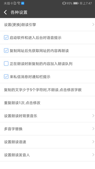 文字朗读神器app截图2