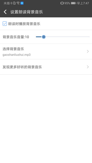 文字朗读神器app截图3