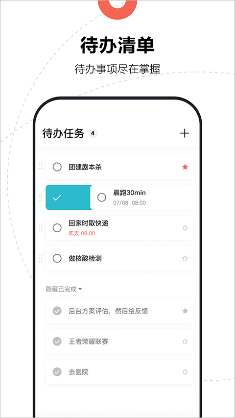 腾讯日历2023官方最新版截图3