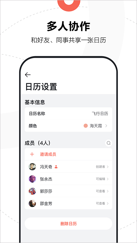 腾讯日历2023官方最新版截图4