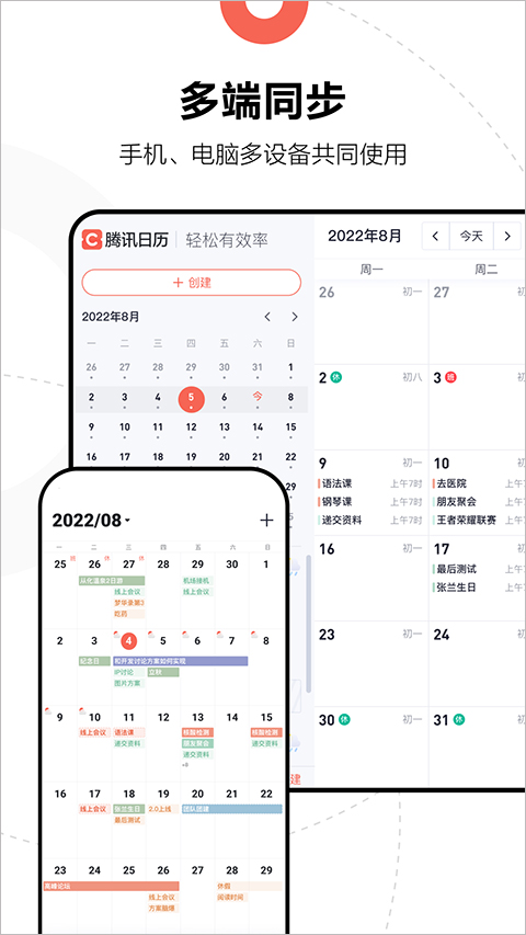 腾讯日历2023官方最新版截图5