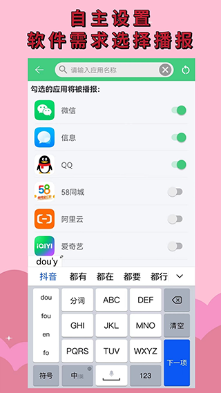 语音播报助手软件截图2