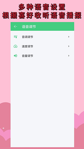 语音播报助手软件截图4