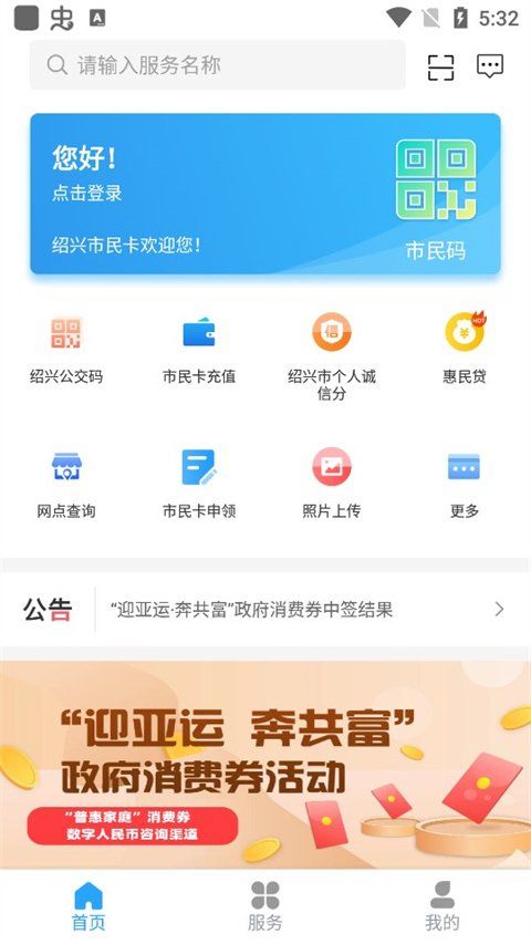 绍兴市民云app官方版最新版截图1