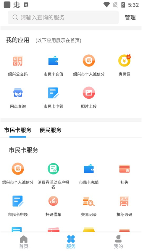 绍兴市民云app官方版最新版截图2