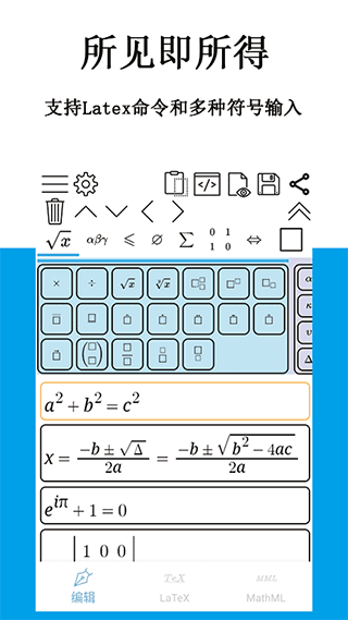 手机公式编辑器app截图1
