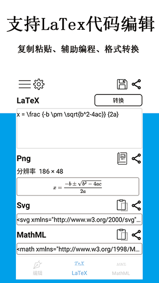 手机公式编辑器app截图3