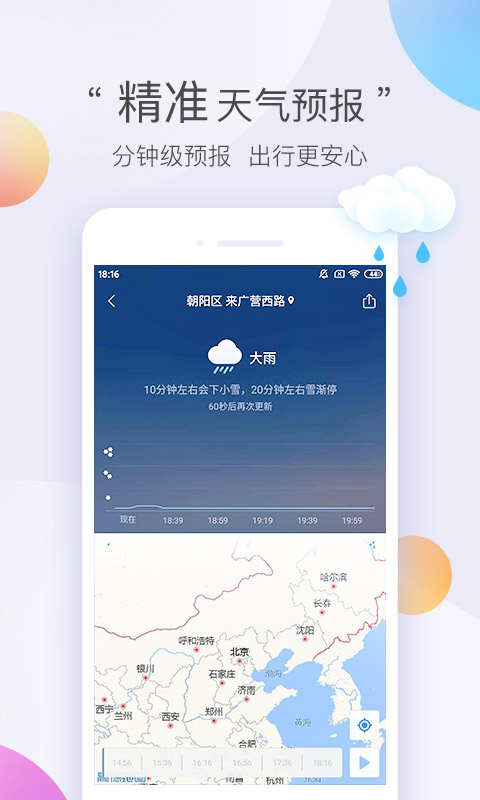 墨迹天气极速版最新版截图1