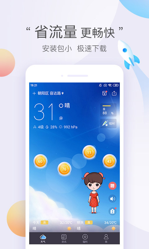 墨迹天气极速版最新版截图3