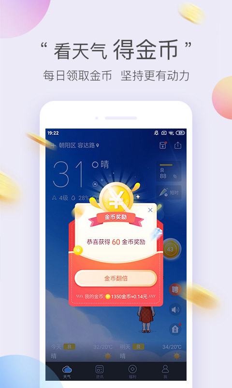 墨迹天气极速版最新版截图4