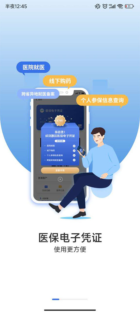 国家医保服务平台大字版截图1