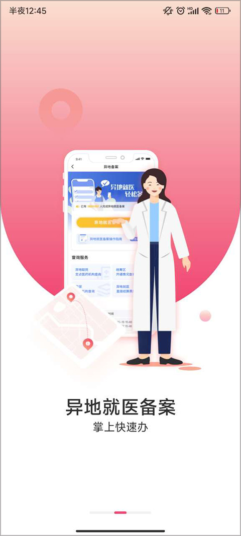 国家医保服务平台大字版截图3